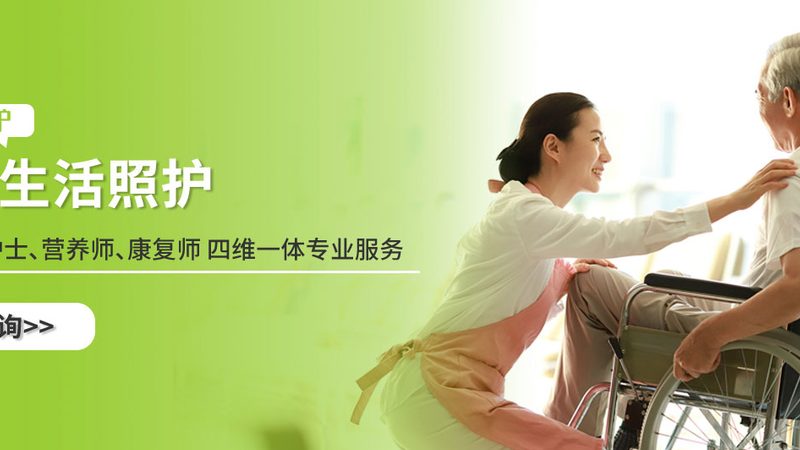 养老院失能老人护理规范标准解析
